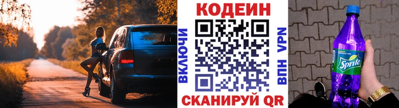 Codein напиток Lean (лин)  Миньяр 
