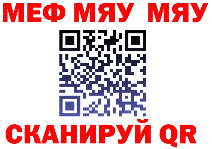 МЯУ-МЯУ мука ONION маркетплейс кракен Миньяр